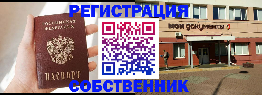прописка гарантия в Екатеринбурге